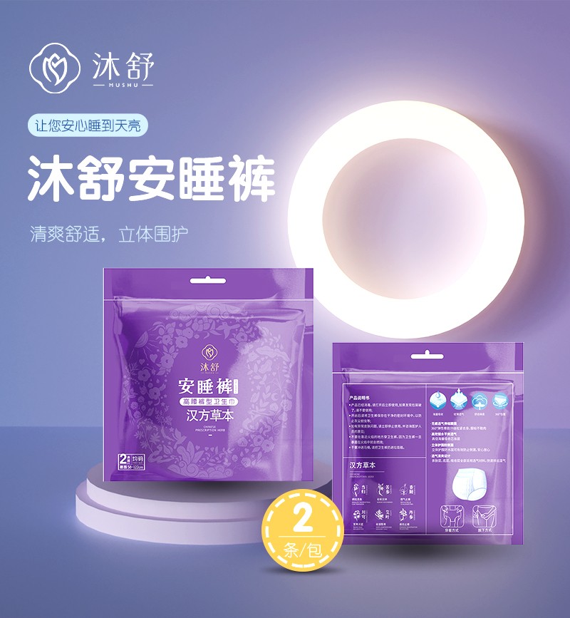 沐舒漢方草本安睡褲詳情頁_01.jpg
