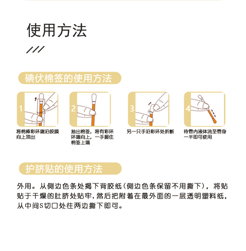 護臍貼詳情頁_08.jpg