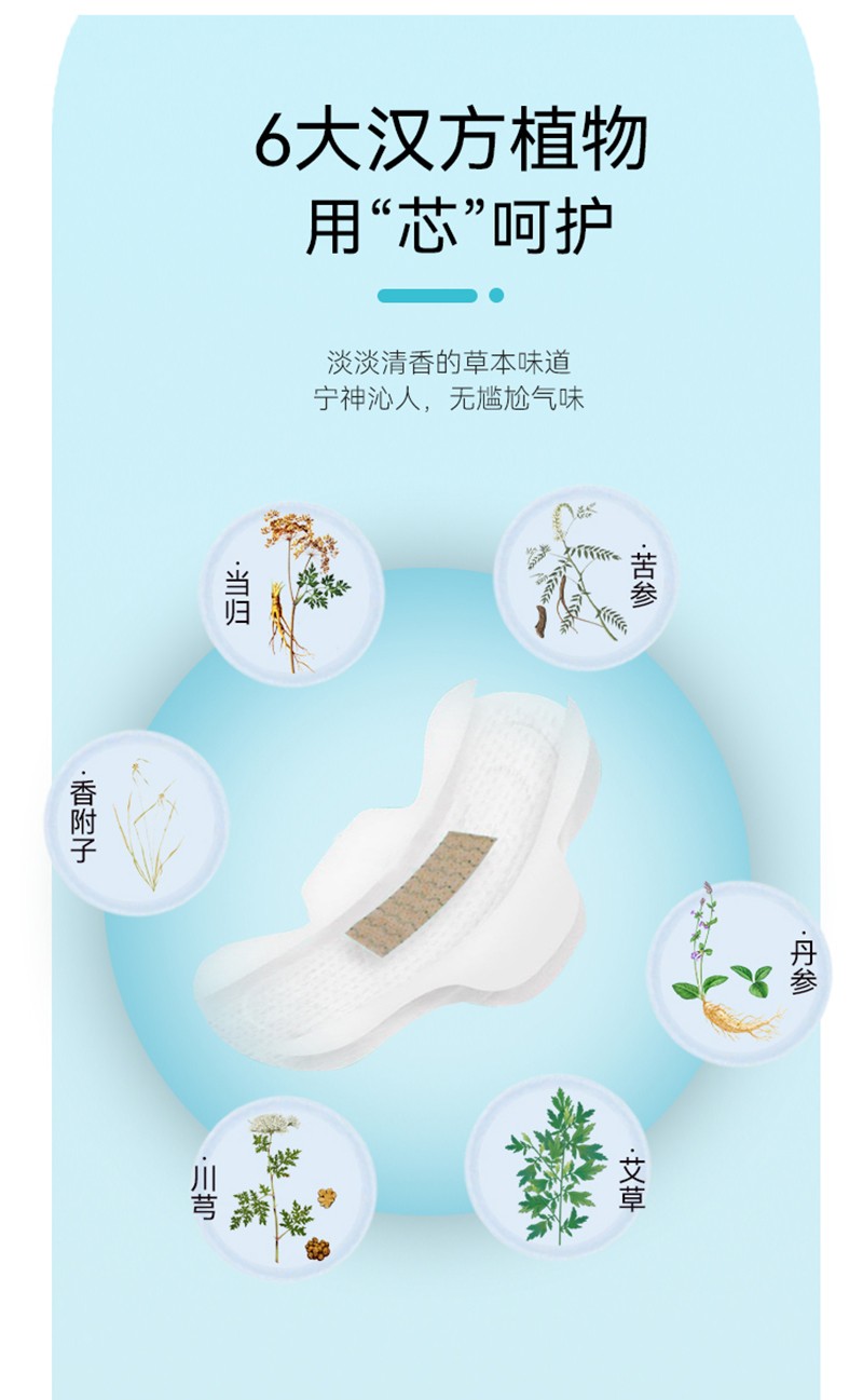 漢方草本衛生巾日用--10片_03.jpg