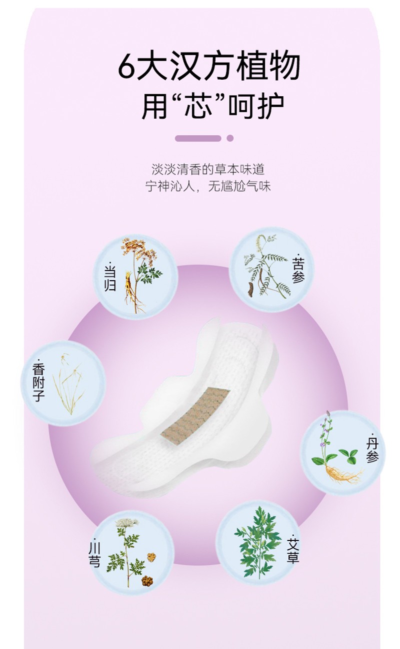 漢方草本衛生巾夜用--8片_03.jpg