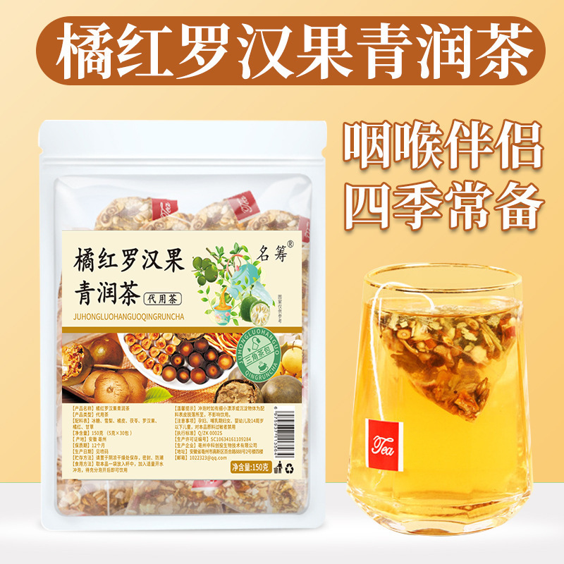 橘紅羅漢果青潤茶 橘紅雪梨羅漢果 潤喉嗓子疼花茶 工廠批發代發.jpg