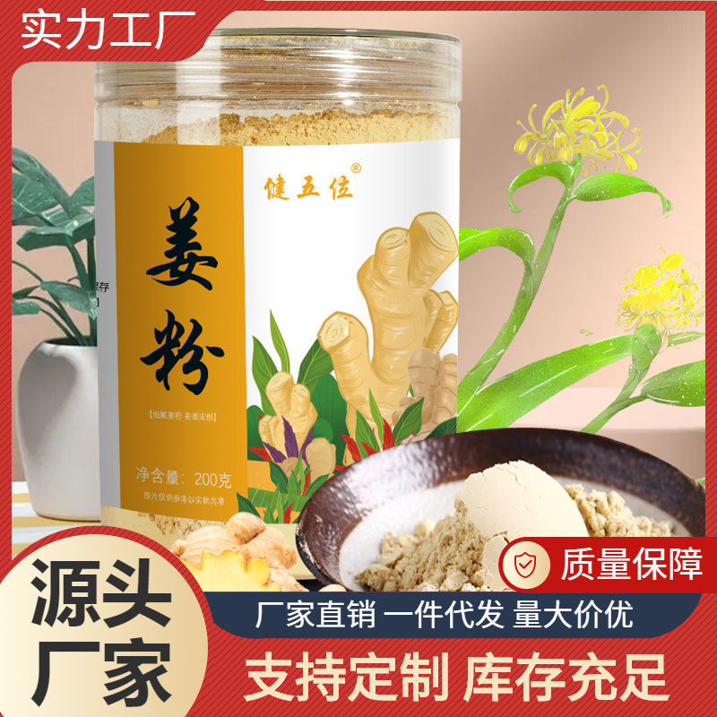 健五位 生姜粉可食用云南小黃姜粉 食品級調味料 姜粉批發 干姜粉.jpg