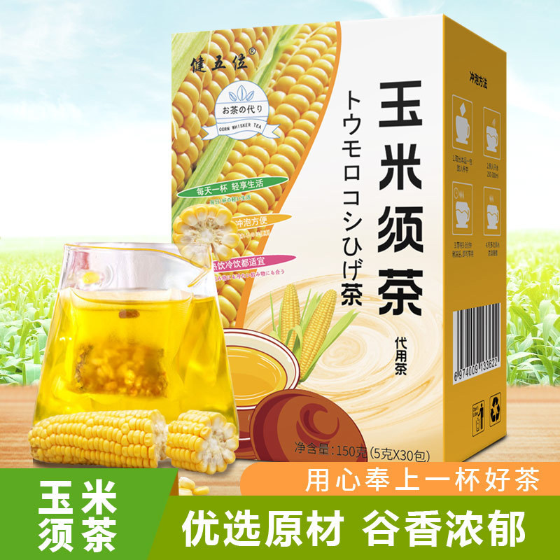 玉米須茶 盒裝150克休閑養生茶男女玉米須茶袋泡茶現貨批發.jpg
