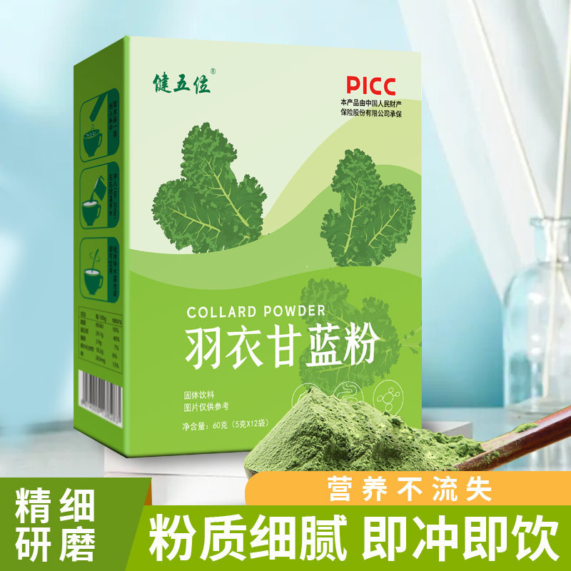 羽衣甘藍(lán)粉 純羽衣甘藍(lán)粉有機(jī)羽衣甘藍(lán)粉羽衣甘藍(lán)粉盒裝源頭廠家.jpg