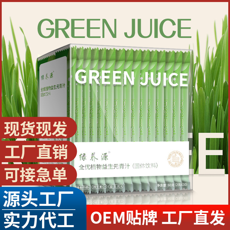 實力工廠全優植物益生元青汁大麥若葉細嫩苗粉綠養源大麥青汁批發.jpg