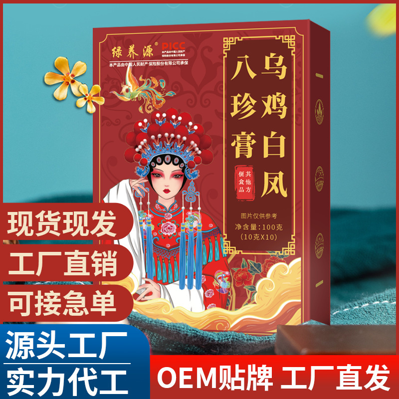 烏雞白鳳八珍膏 抖快熱銷同款烏雞白鳳膏 八珍膏獨立包裝代發批發.jpg