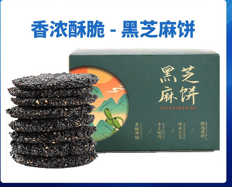 現貨批發蜂蜜味黑芝麻餅210g 代發養生食品 黑芝麻零食.jpg
