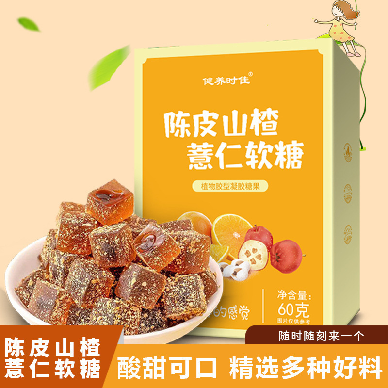 陳皮山楂薏仁軟糖 凝膠糖果 植物膠性凝膠軟糖源頭廠家 代發(fā)批發(fā).jpg