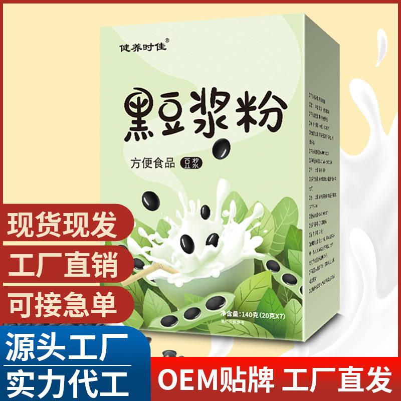 健養時佳 黃豆漿粉黑豆漿粉 獨立小包裝早餐盒裝現貨代餐粉批發.jpg