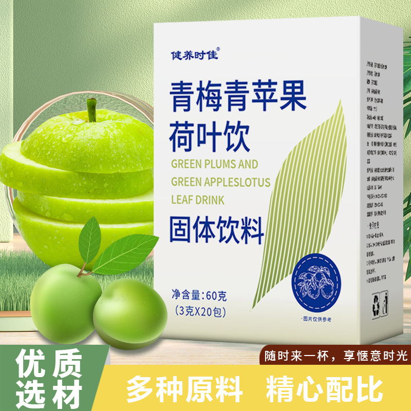 青梅青蘋果荷葉飲 青蘋果果汁固體飲料抖音快手電商直播代發批發.jpg