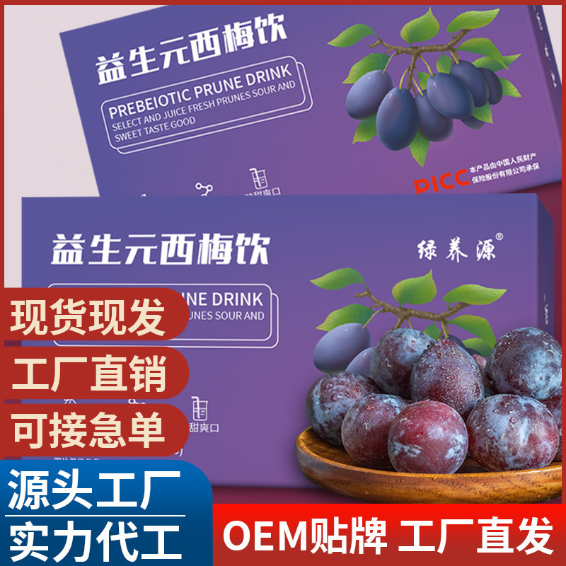 益生元西梅飲 西梅汁批發 實力工廠西梅飲 膳食纖維酵素飲品批發.jpg