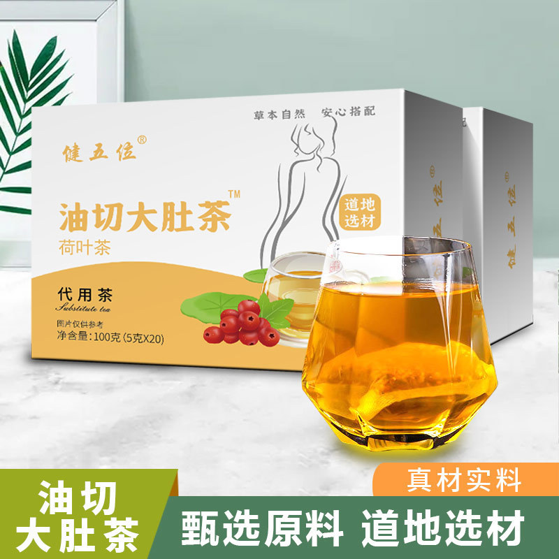 【現貨速發】油切大肚茶解膩解油減肚茶廠家批發荷葉茶花草茶代發.jpg