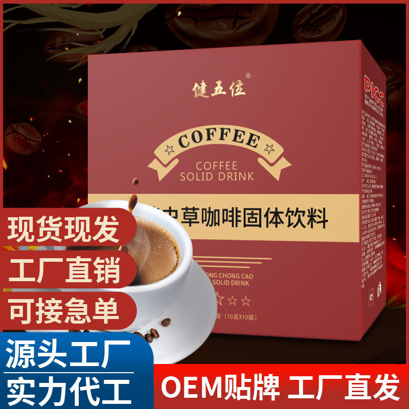 參茸蟲草咖啡 速溶咖啡固體飲料參蛹蟲草松茸三合一黑咖啡組合.jpg