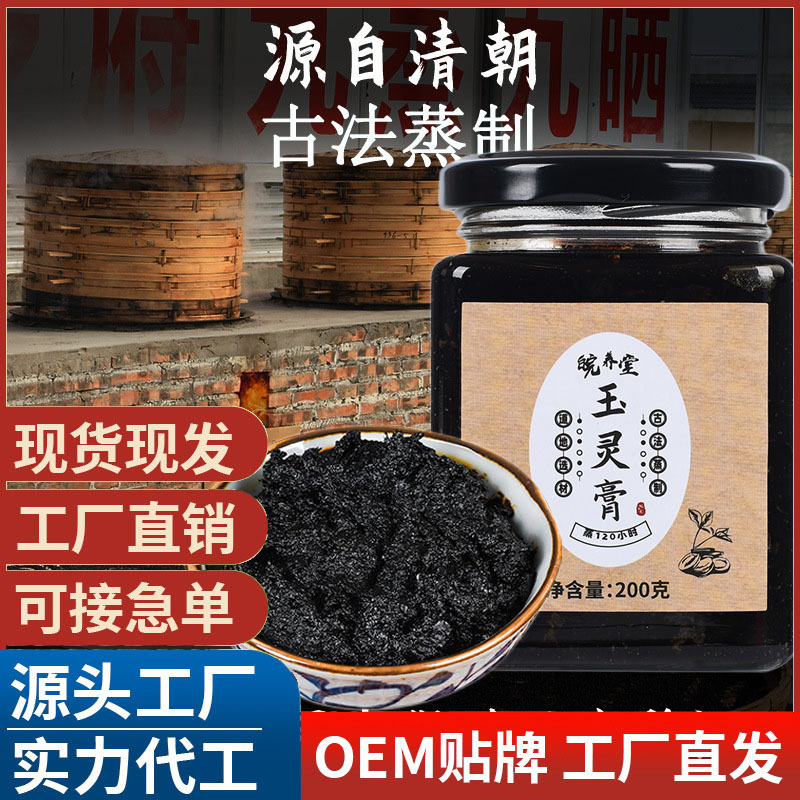 晥養堂玉靈膏古法玉靈膏文火蒸制120小時桂圓人參現貨批發.jpg
