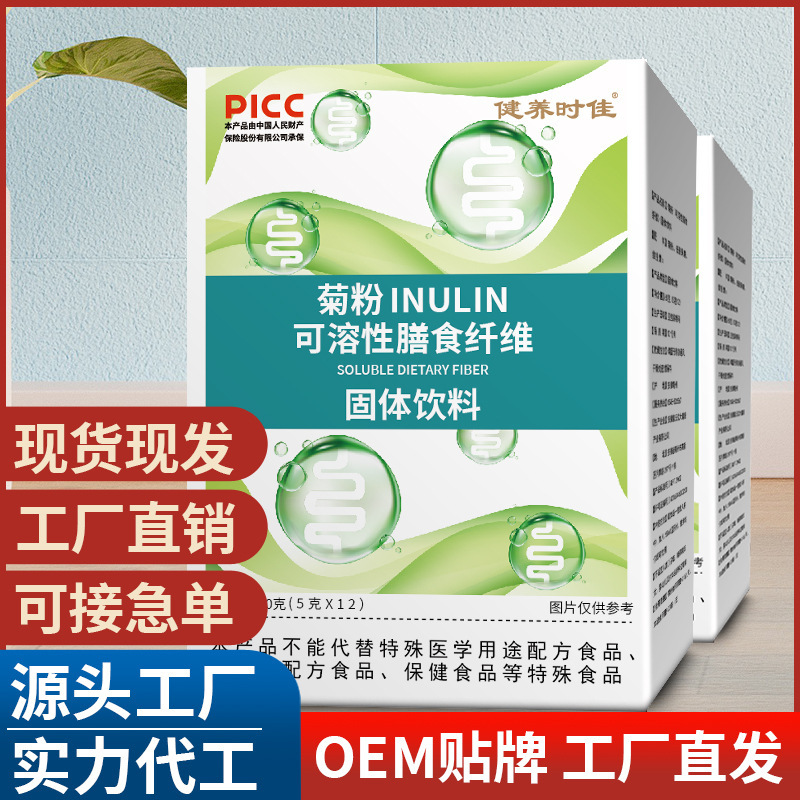 菊粉可溶性膳食纖維固體飲料維生素C食品級抖音快手微商貨源批發.jpg