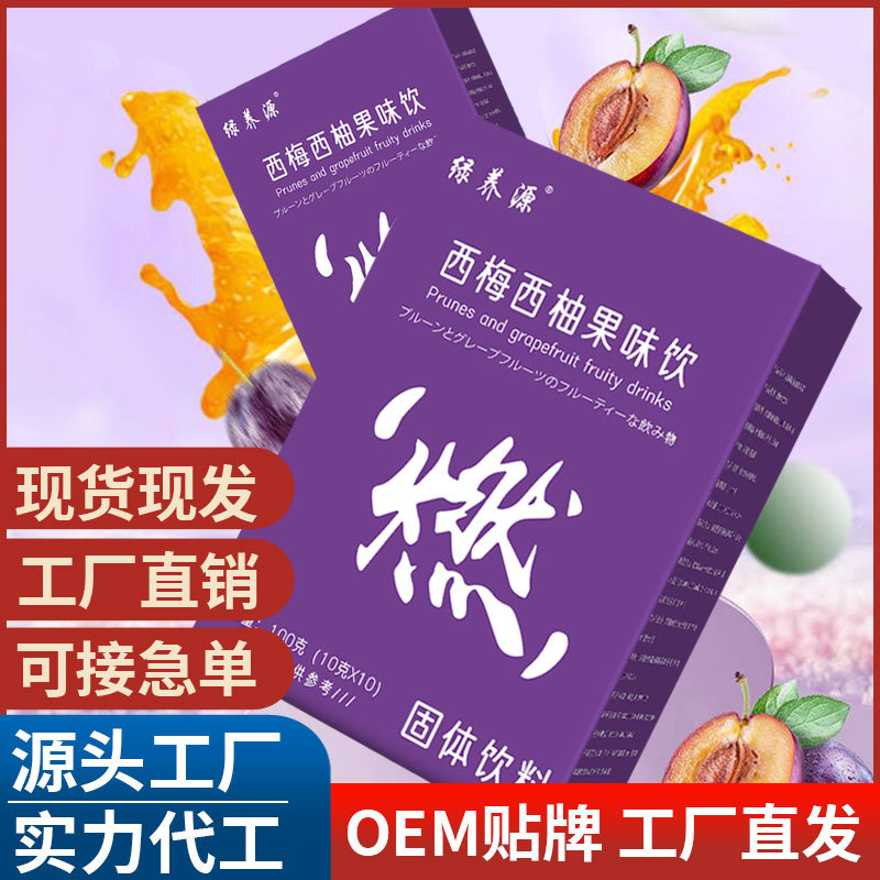 西梅西柚果味飲 膳食纖維果蔬膳食果味果汁 源頭工廠批發代發.jpg