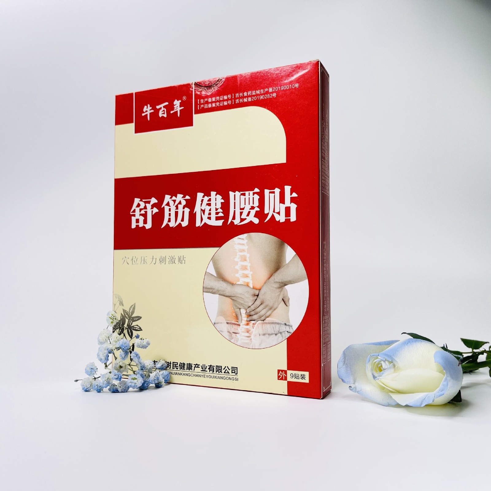 舒筋健膏藥貼腰貼穴位壓力刺激貼廠家現貨批發腰疼貼足跟貼.jpg