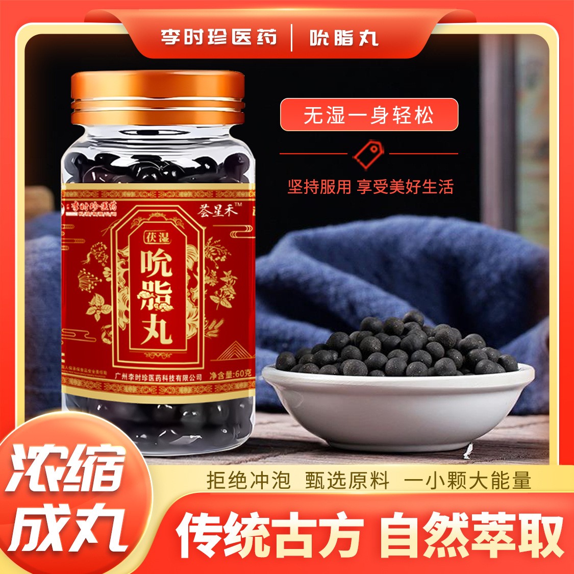 李時珍茯濕吮脂丸現貨秒發源頭廠家支持批發代發.jpg