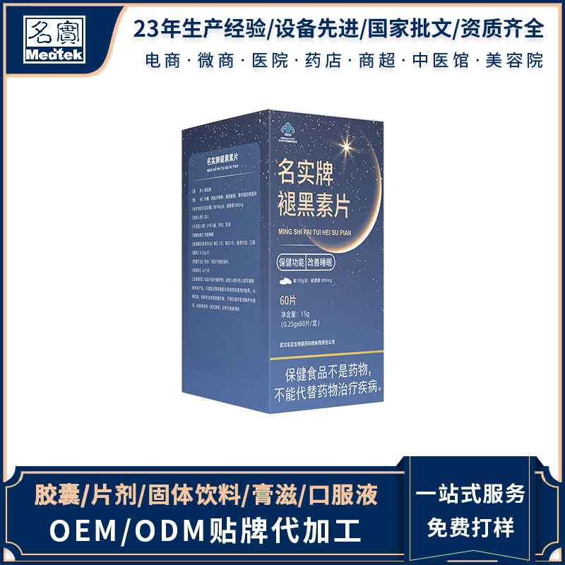 褪黑素片源頭工廠,專為電商、直播、直銷企業提供服務