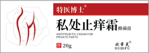 私處止癢抑菌膏.PNG