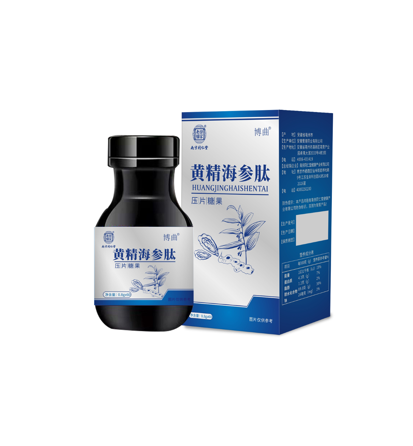 黃精海參肽壓片糖果.png