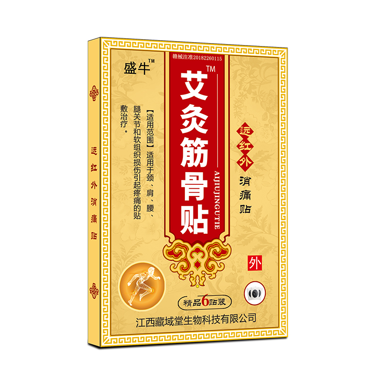 艾灸筋骨貼.jpg