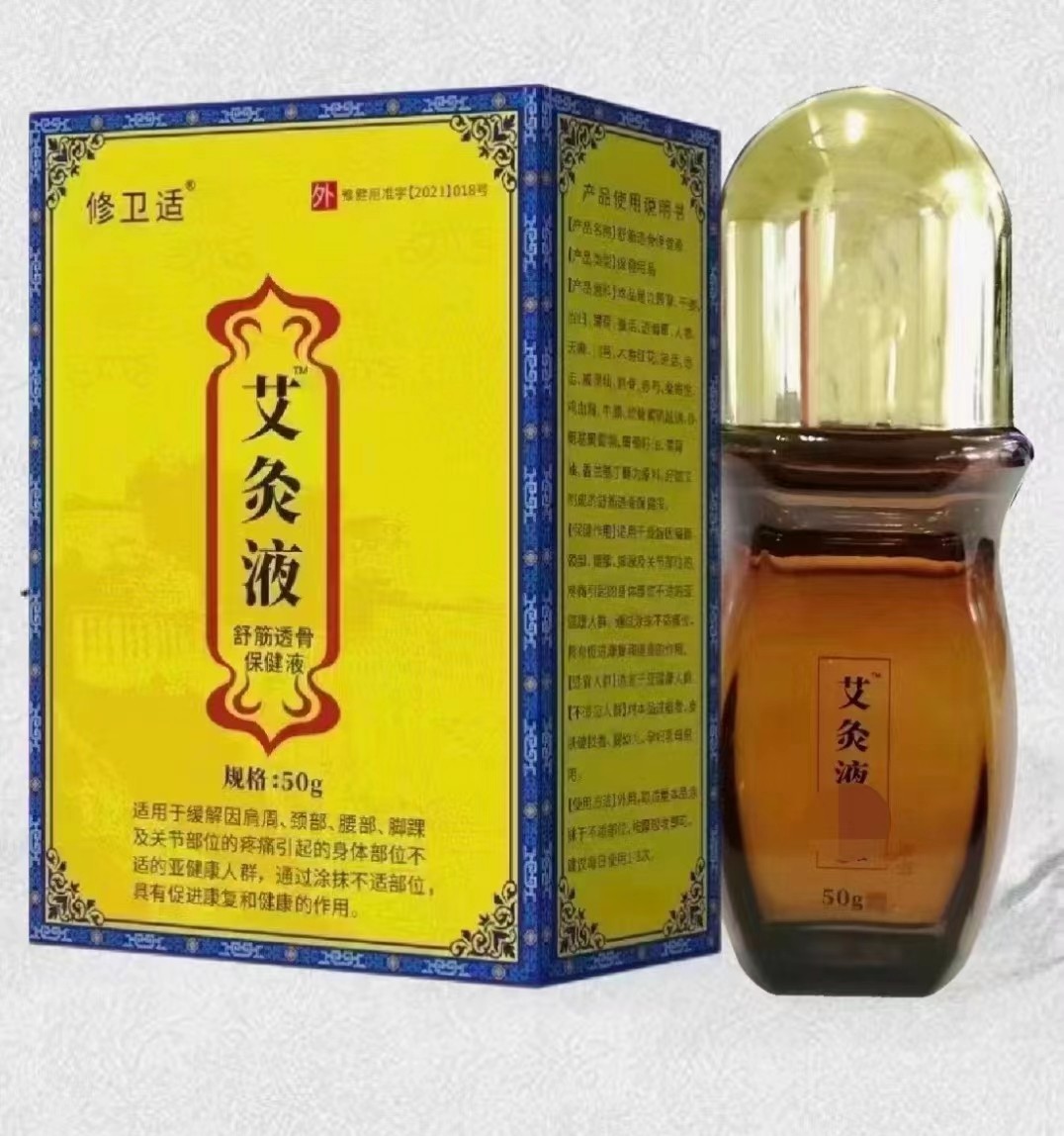 艾灸液舒筋透骨保健液.jpg