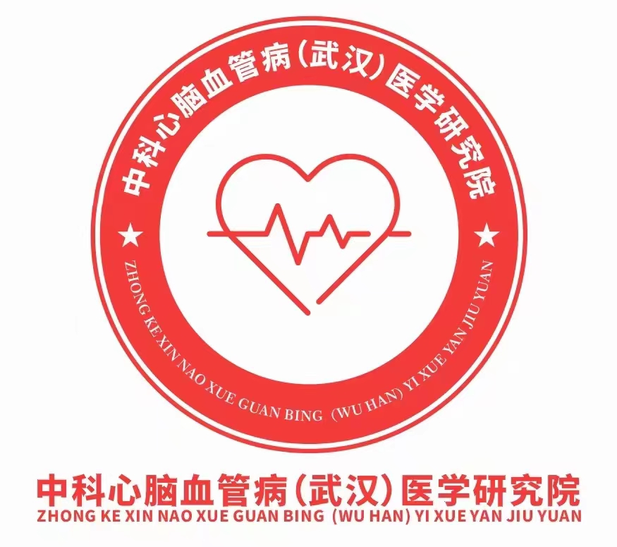 中科心腦血管?。ㄎ錆h）醫學研究院.jpg