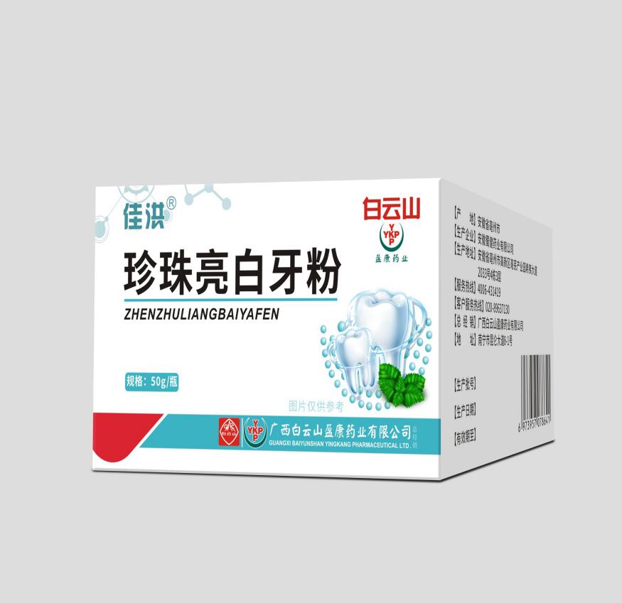 珍珠亮白牙粉.jpg