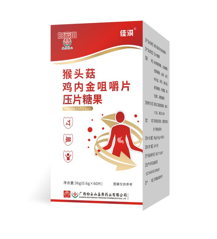 猴頭菇雞內金咀嚼片壓片糖果.jpg
