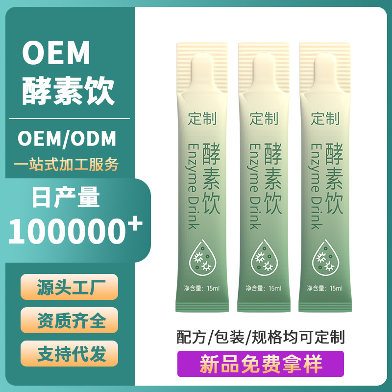 益生菌果蔬酵素飲定制代加工益生元濃縮果汁原液植物綜合孝素OEM.jpg