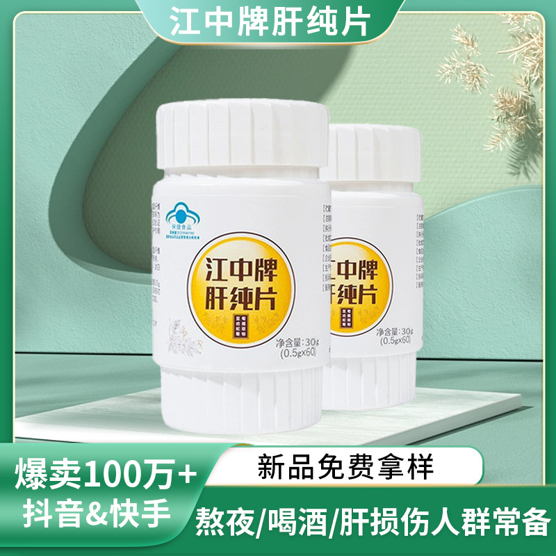 江中牌肝純片顯齒蛇葡萄葉植物提取養熬夜喝酒應酬常備肝片批發.jpg