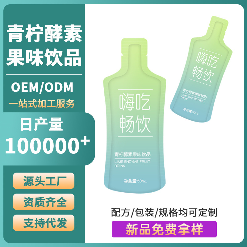 青檸嗨吃酵素飲OEM貼牌益生元植物果疏汁網紅飲料大餐救星代加工.jpg