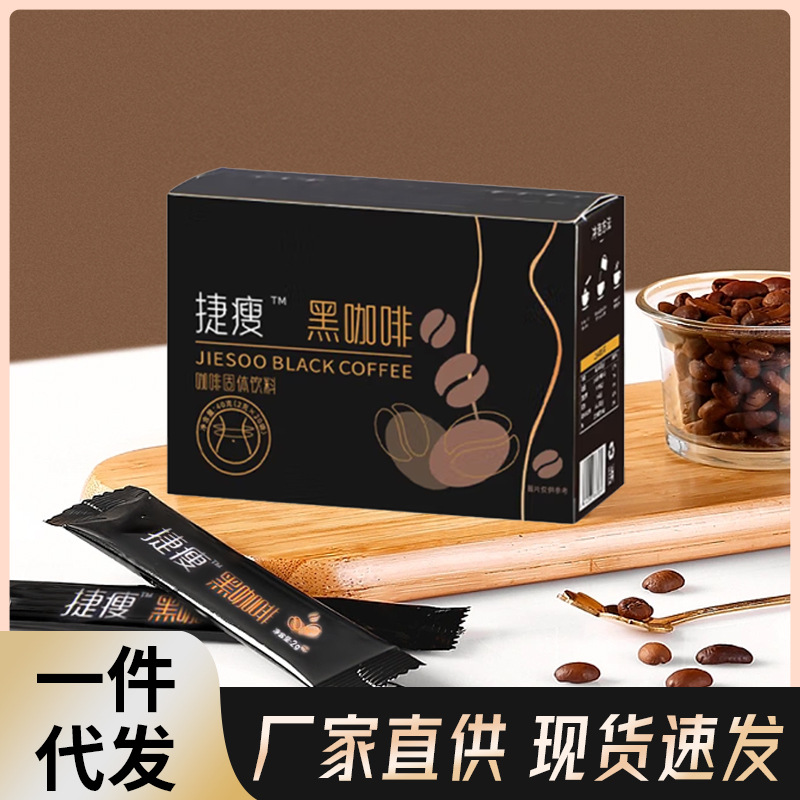 抖音同款黑咖啡0脂0糖美式速溶咖啡粉熱冷雙泡濃縮條裝黑咖啡批發.jpg