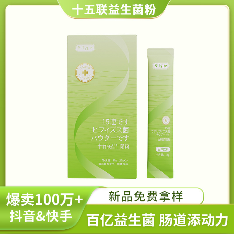 抖音快手同款益生菌粉代發復合益生元活性菌凍干粉固體飲料批發.jpg