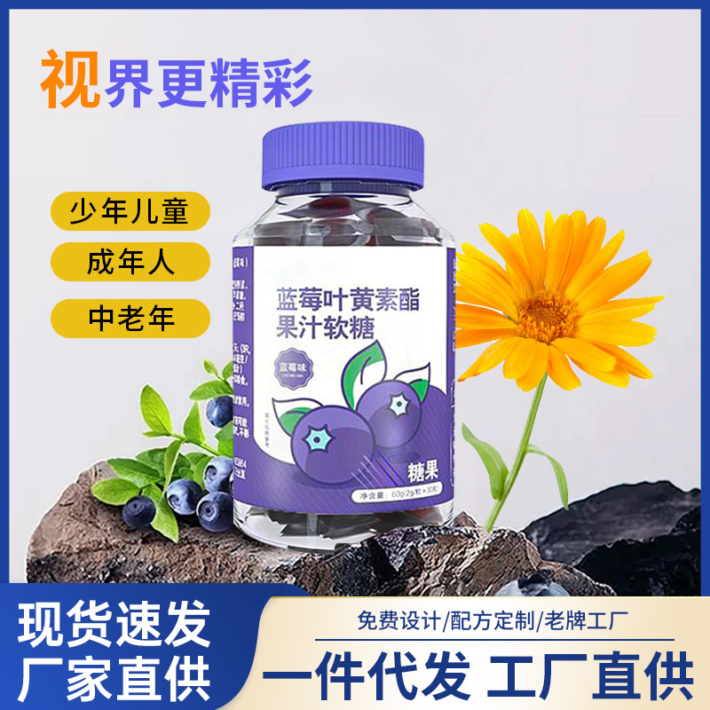 網(wǎng)紅藍莓葉黃素酯軟糖仁正品現(xiàn)貨成人眼疲勞和水果糖零食批發(fā).jpg