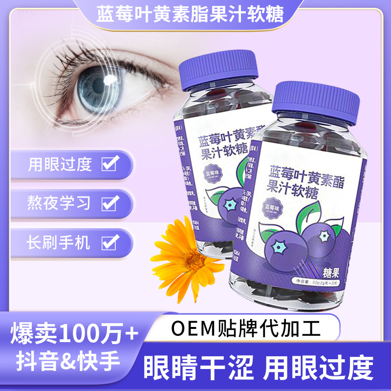 仁藍莓葉黃素軟糖批發葉黃素酯DHA學生青少年和多種維生素凝膠糖.jpg