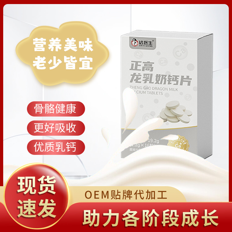 正高龍乳奶鈣片助現貨批發長個子便攜奶片貼遲醫生壓片糖果牌.jpg