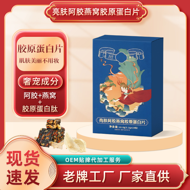 燕窩膠原蛋白肽壓片糖果 透明質酸鈉復合小分子肽膠原蛋白片加工.jpg