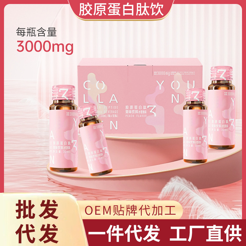 魚膠原蛋白肽口服液批發(fā)透明質(zhì)酸鈉美白抗飲糖PQQ蛋白活性肽飲品.jpg