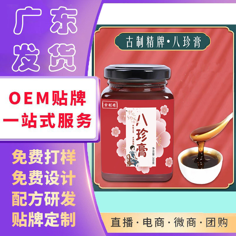 代發阿膠糕八珍膏女生氣血不足枸杞人參女性月經姨媽例假滋潤膏滋.jpg