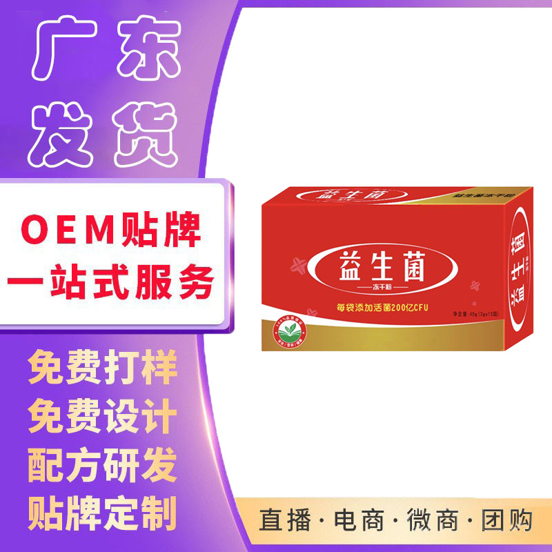 益生菌凍干粉固體飲料調理腸胃多種益生元45g.jpg
