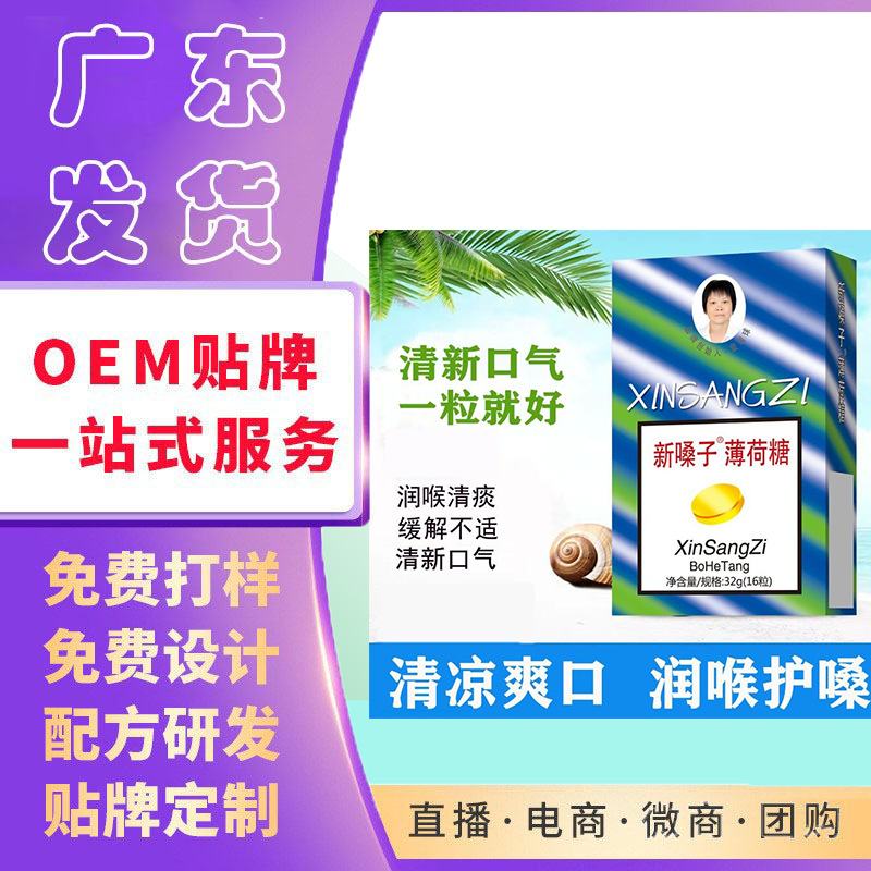 新嗓子薄荷糖清新口氣清涼潤喉甘潤爽口喉寶含片.jpg