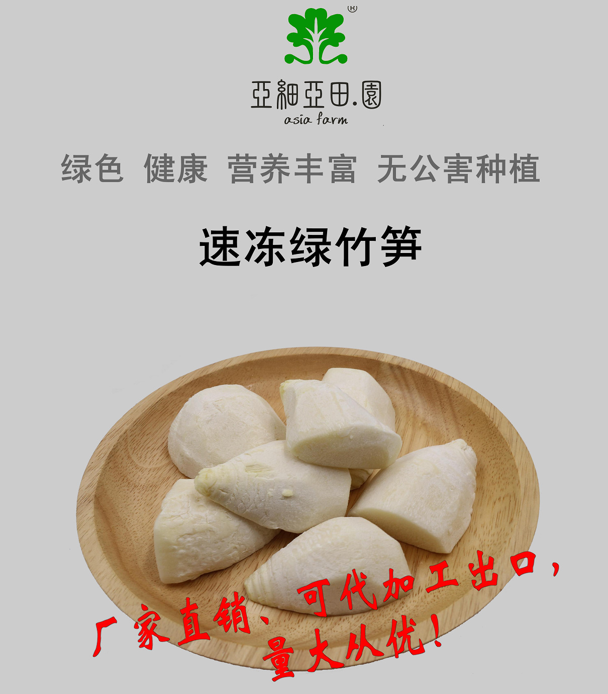 速凍綠竹筍；出口日本冷凍蔬菜；批發加工(OEM)；生產工廠.jpg
