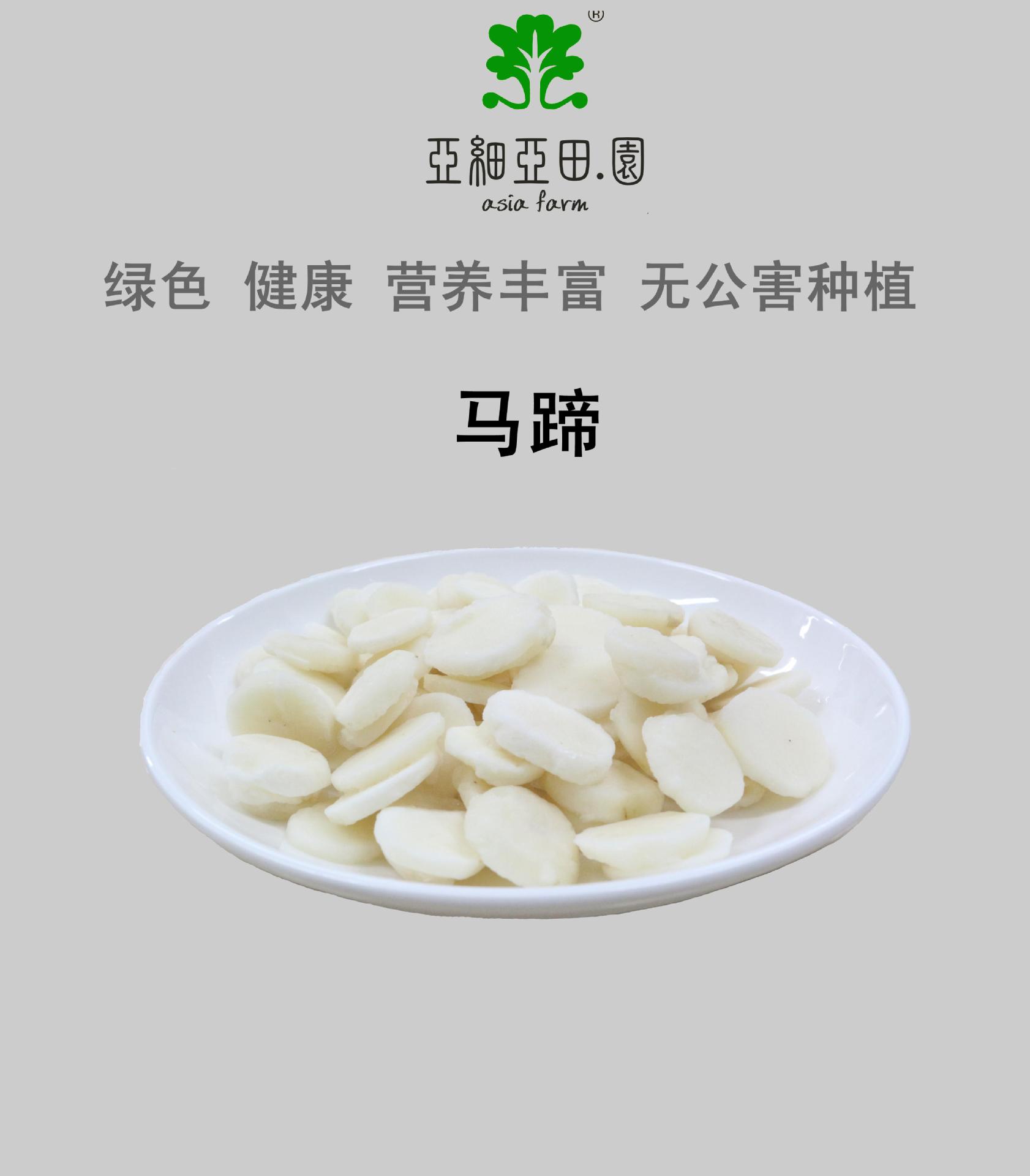 速凍馬蹄(荸薺)出口冷凍蔬菜.價格面議批發代加工OEM；工廠直銷.jpg