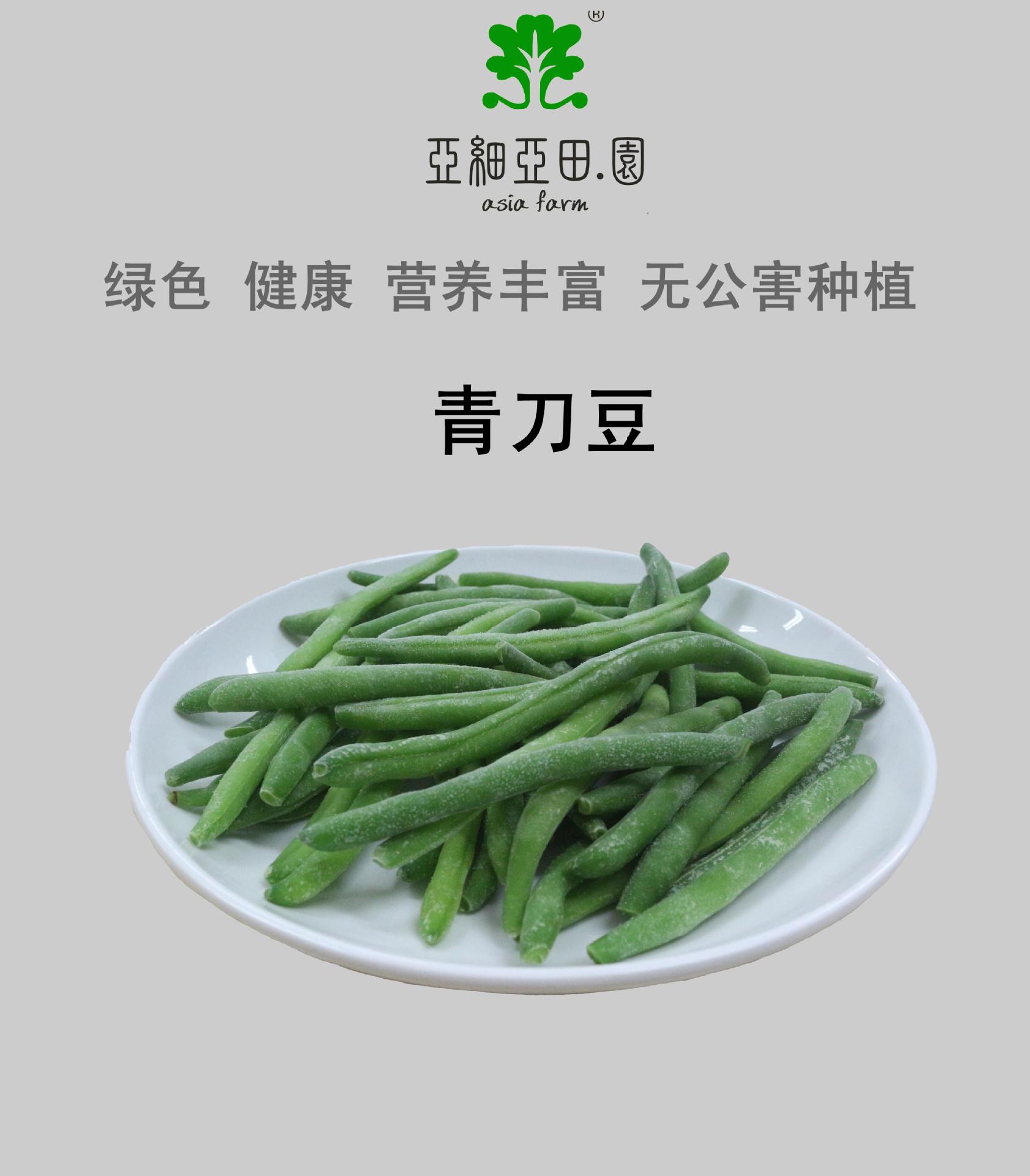 速凍青刀豆（敏豆）；出口冷凍蔬菜；批發加工(OEM)；生產工廠.jpg