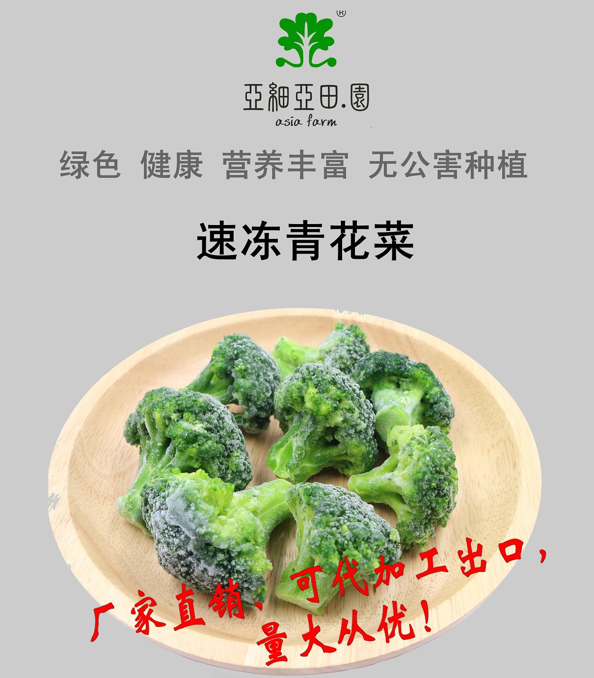 速凍青花菜（西蘭花)出口冷凍蔬菜;批發加工,生產工廠.jpg
