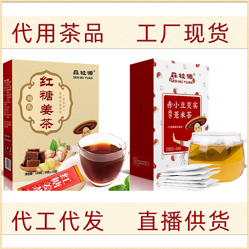 森牧源紅糖姜茶大姨媽月經女紅豆薏米芡實代用茶工廠代發.jpg