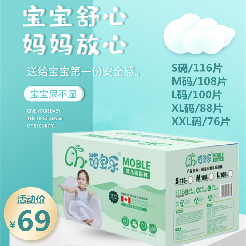 萌寶樂輕薄舒適透氣干爽男女紙尿褲尿不濕實惠非尿片.jpg
