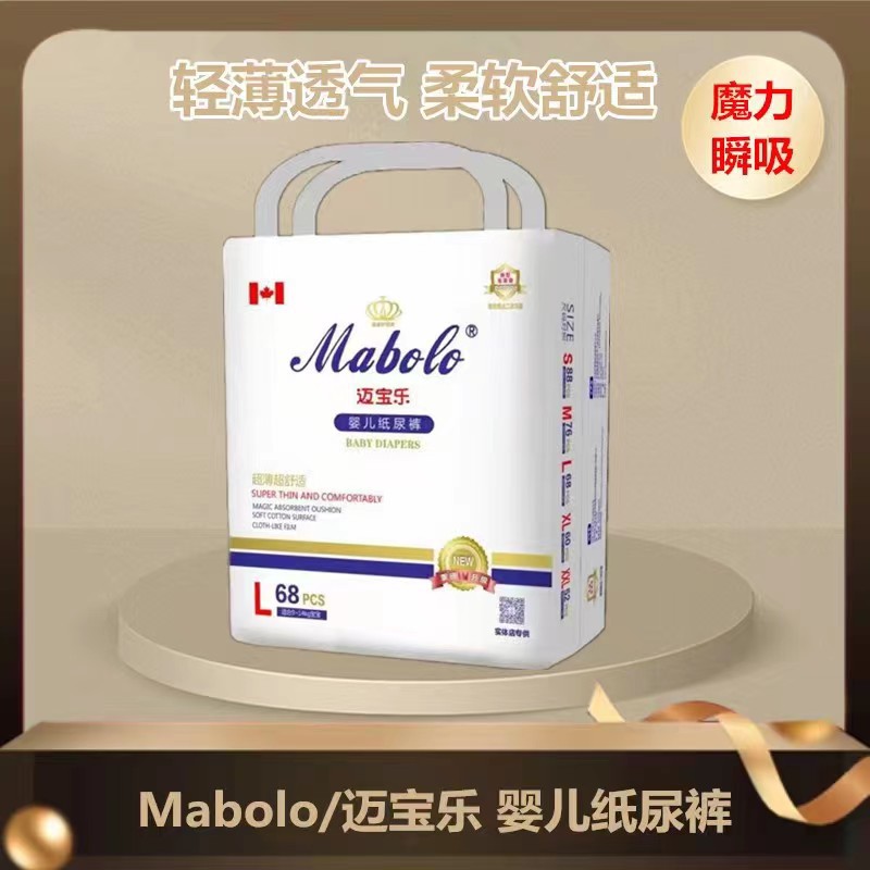 邁寶樂紙尿褲超薄超柔全芯體海量瞬吸男女尿不濕非紙尿片.jpg